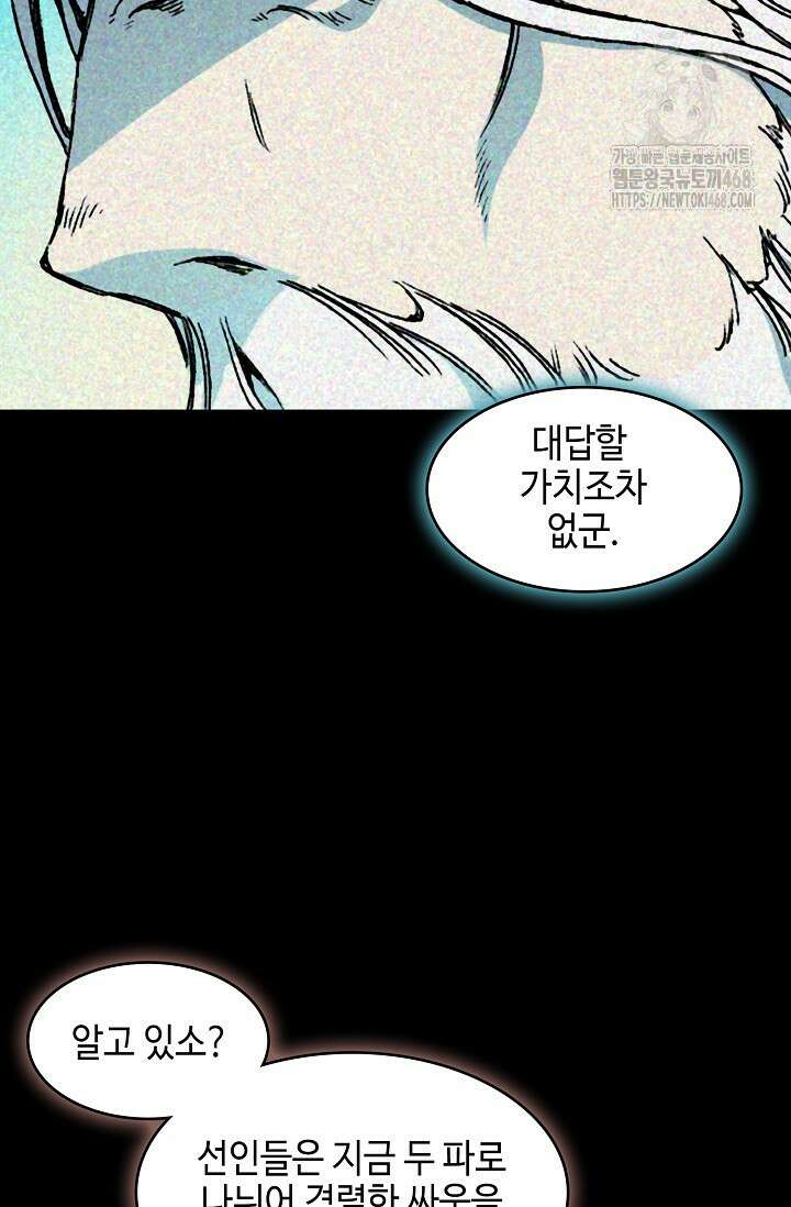 전왕전기 213화 9