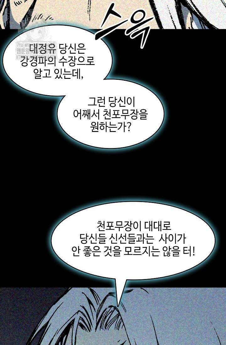 전왕전기 213화 14