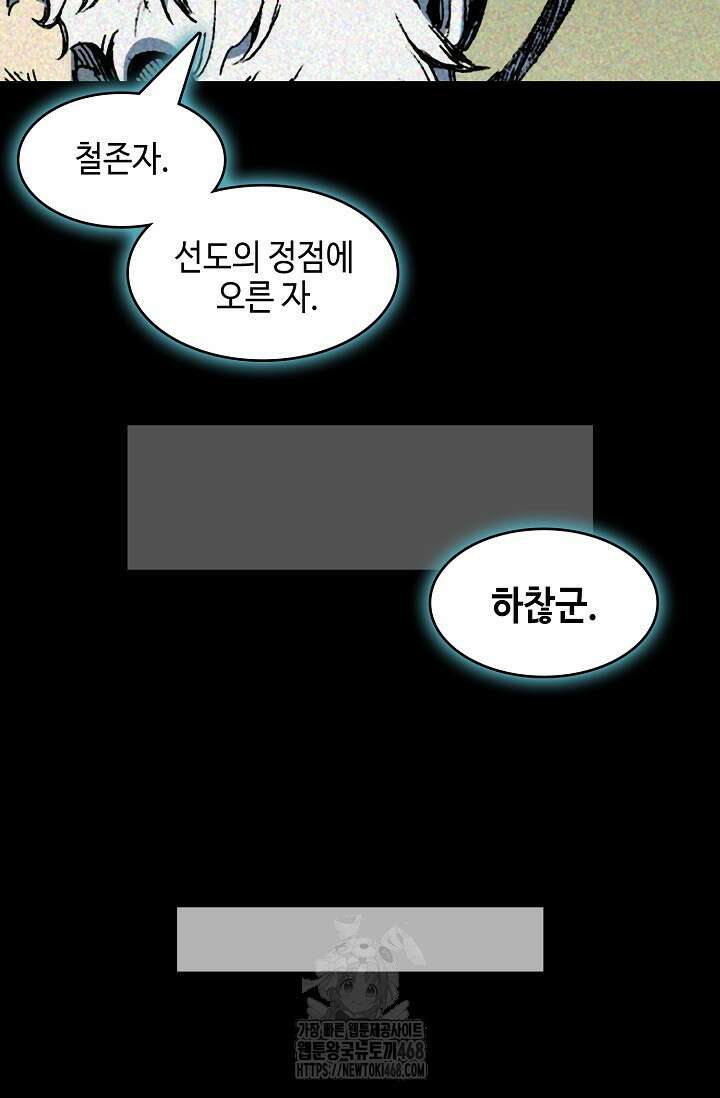 전왕전기 213화 25