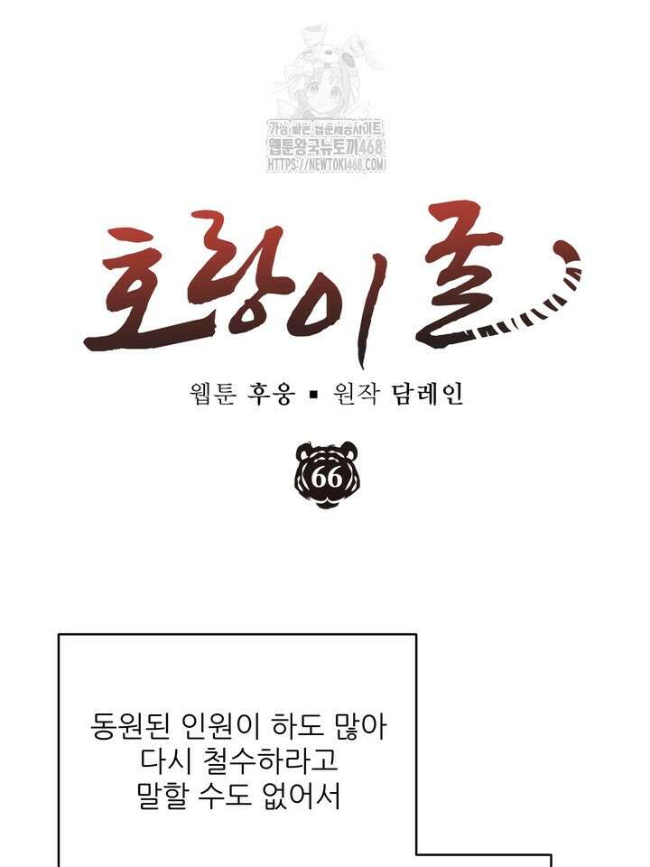 호랑이 굴 66화(IF 외전 6화) 22