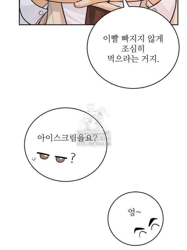 호랑이 굴 66화(IF 외전 6화) 31
