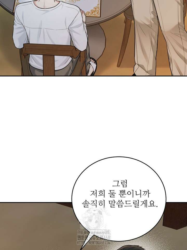 호랑이 굴 66화(IF 외전 6화) 66