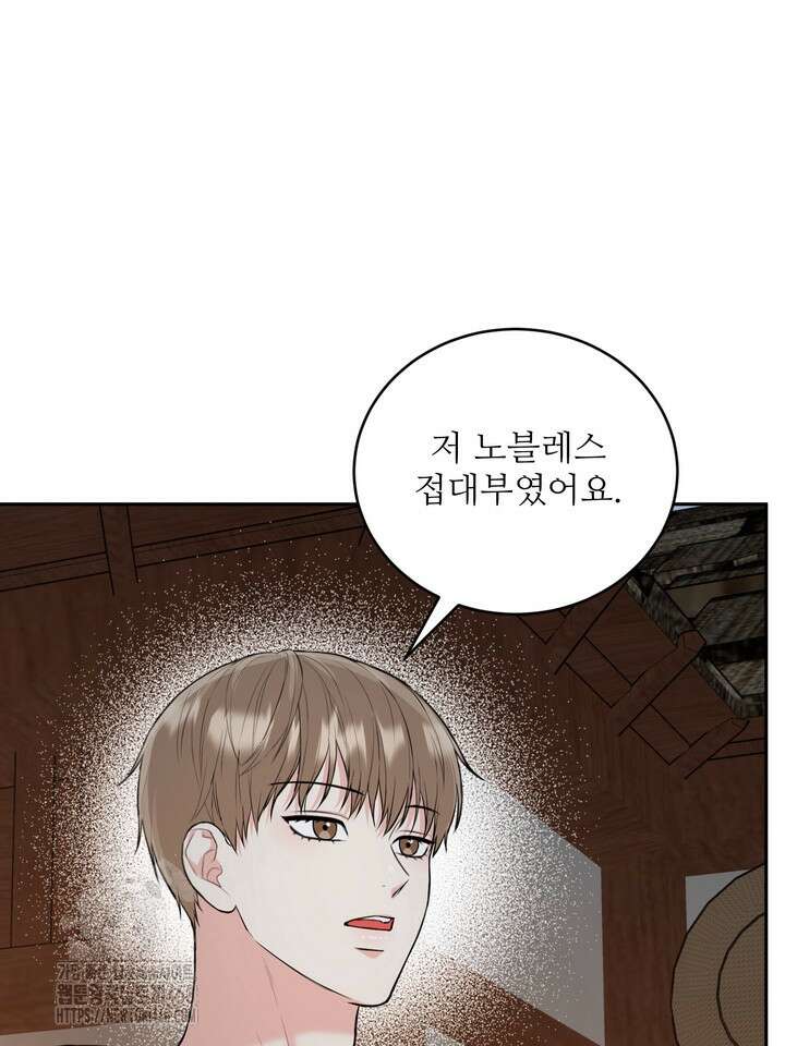 호랑이 굴 66화(IF 외전 6화) 68