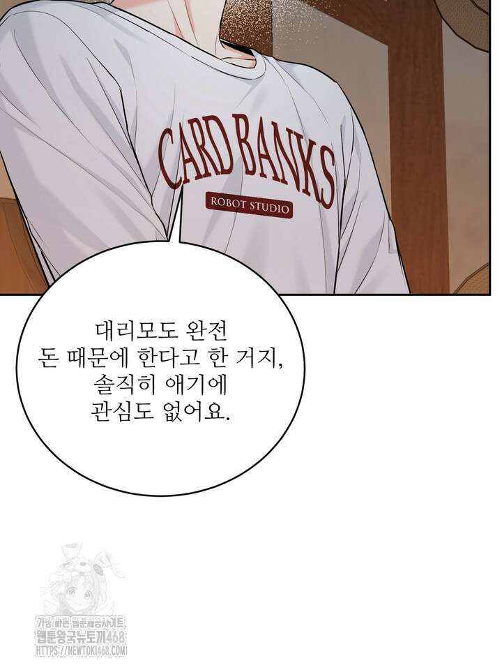 호랑이 굴 66화(IF 외전 6화) 69