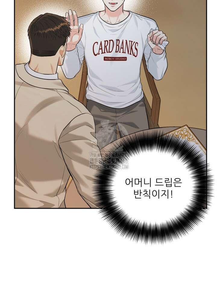 호랑이 굴 66화(IF 외전 6화) 72
