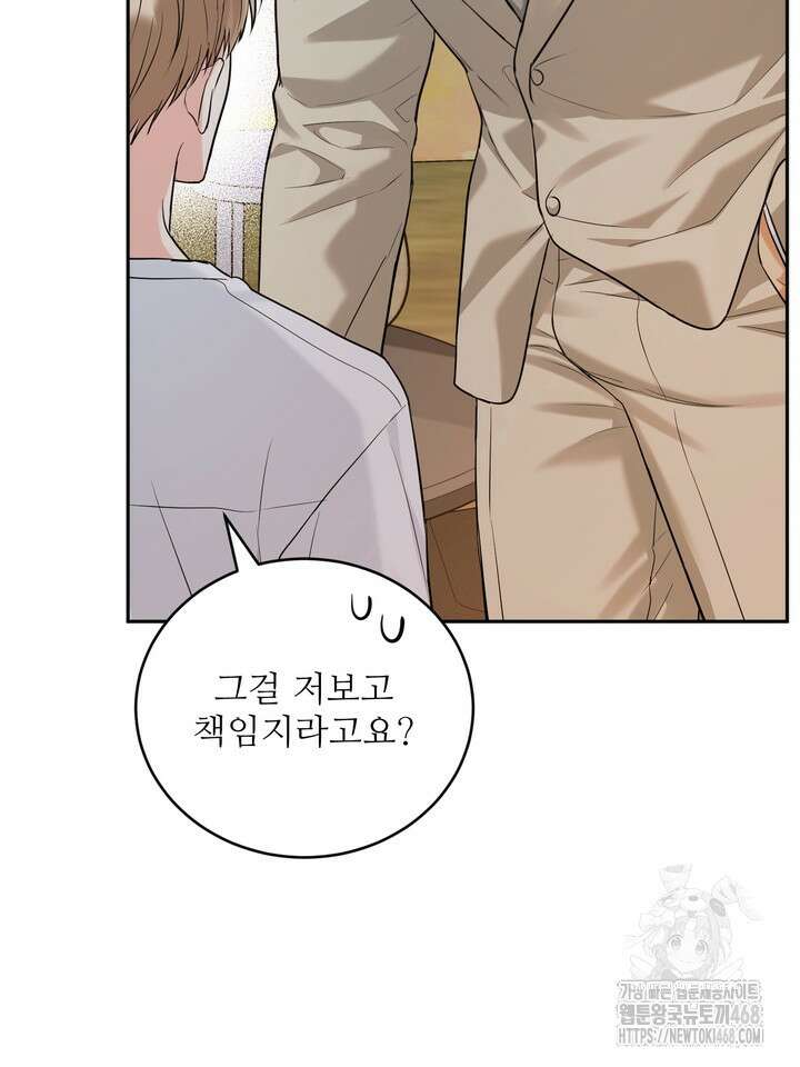 호랑이 굴 66화(IF 외전 6화) 74