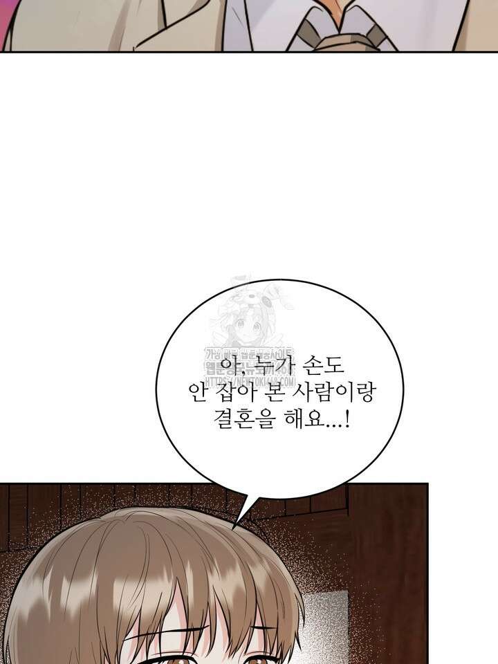 호랑이 굴 66화(IF 외전 6화) 76