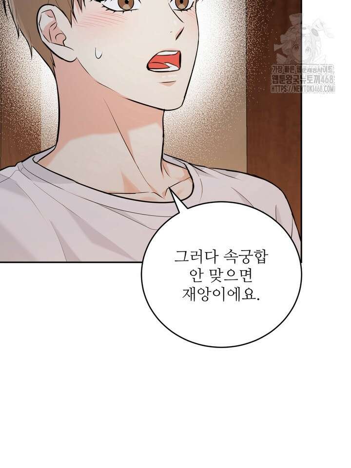 호랑이 굴 66화(IF 외전 6화) 77