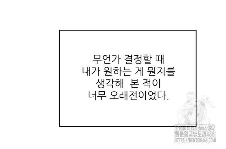 호랑이 굴 66화(IF 외전 6화) 87