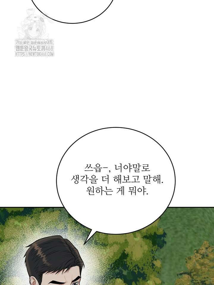 호랑이 굴 66화(IF 외전 6화) 89