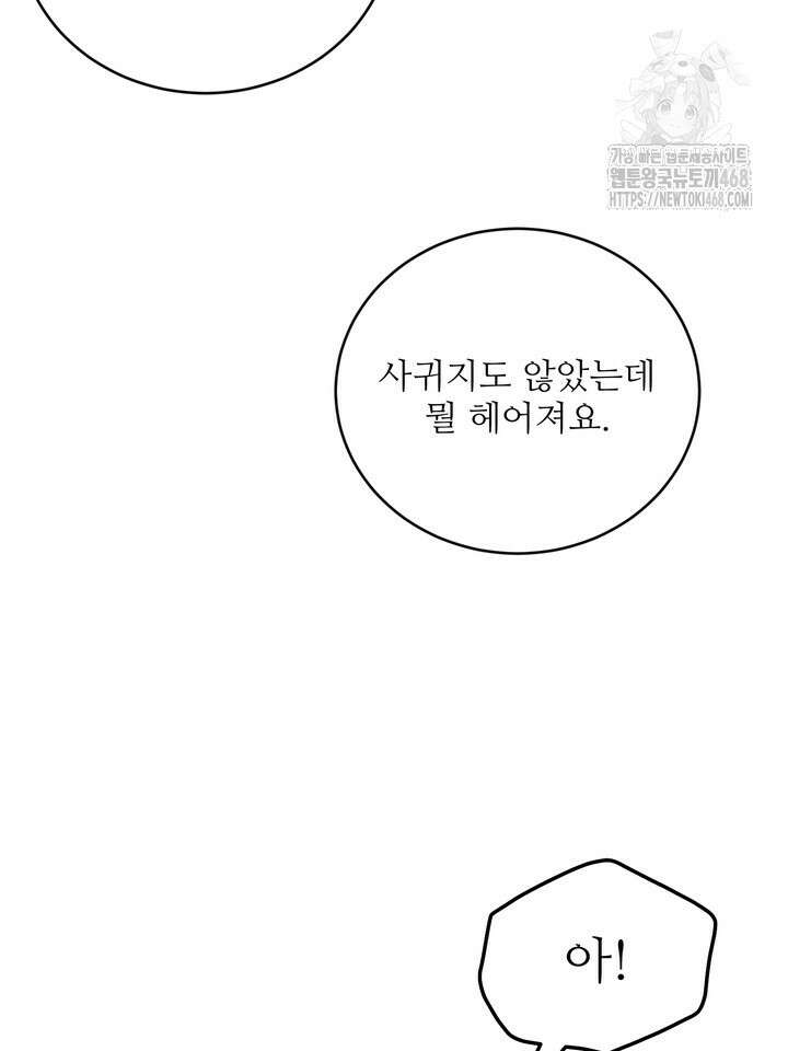 호랑이 굴 66화(IF 외전 6화) 91