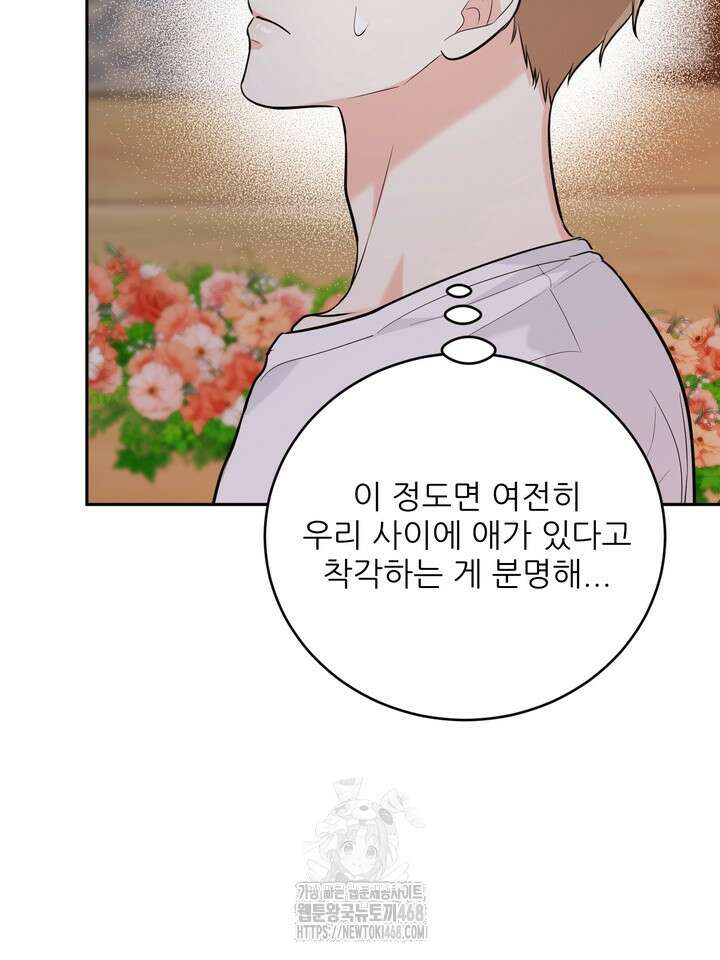 호랑이 굴 66화(IF 외전 6화) 94