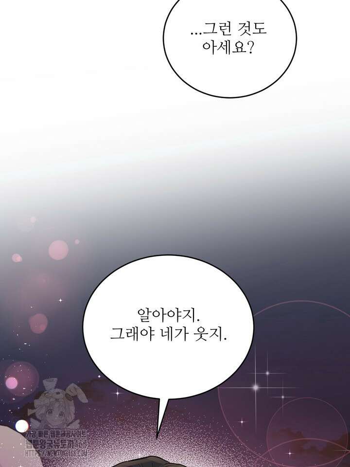 호랑이 굴 66화(IF 외전 6화) 96