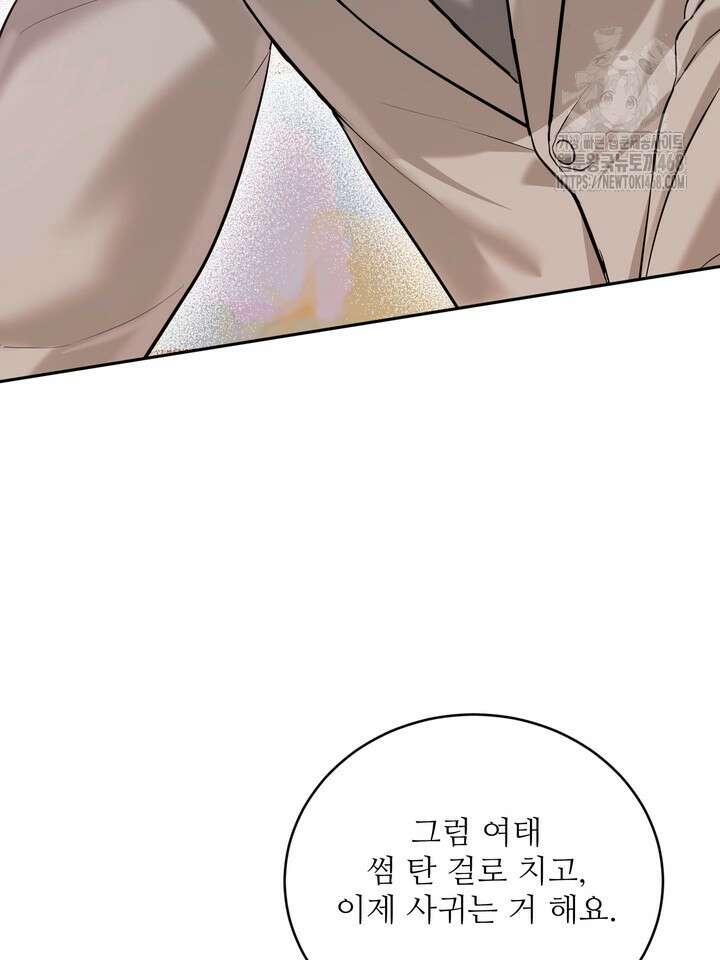 호랑이 굴 66화(IF 외전 6화) 98