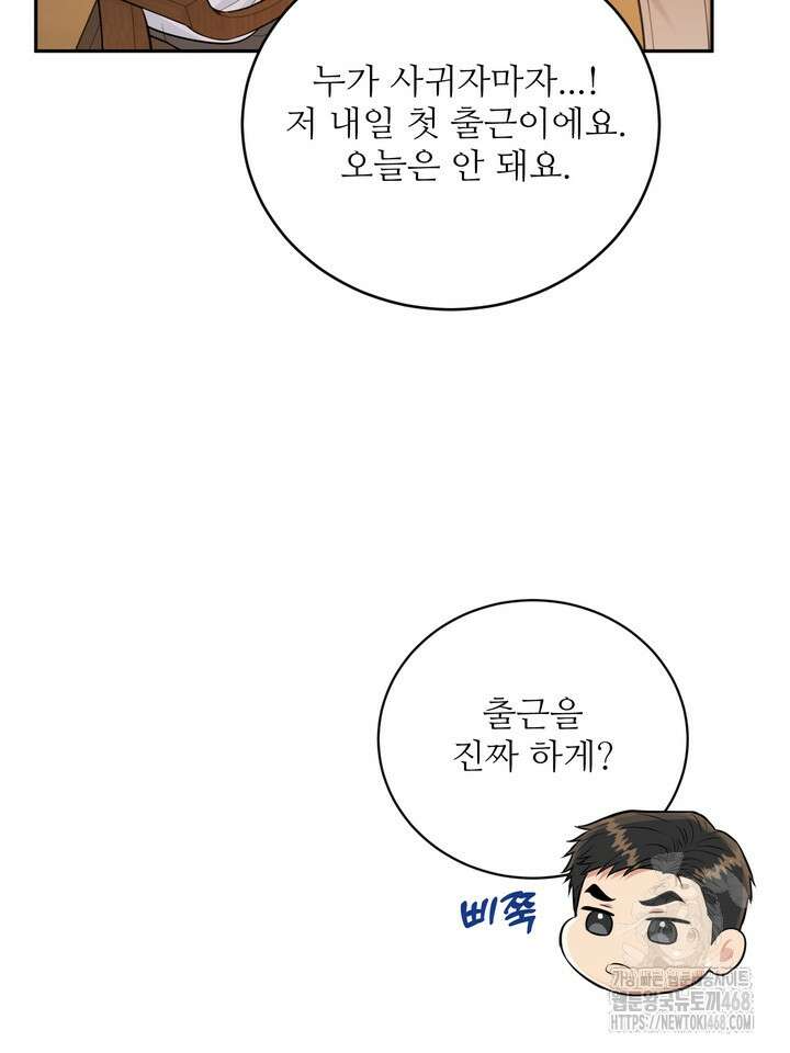 호랑이 굴 66화(IF 외전 6화) 106