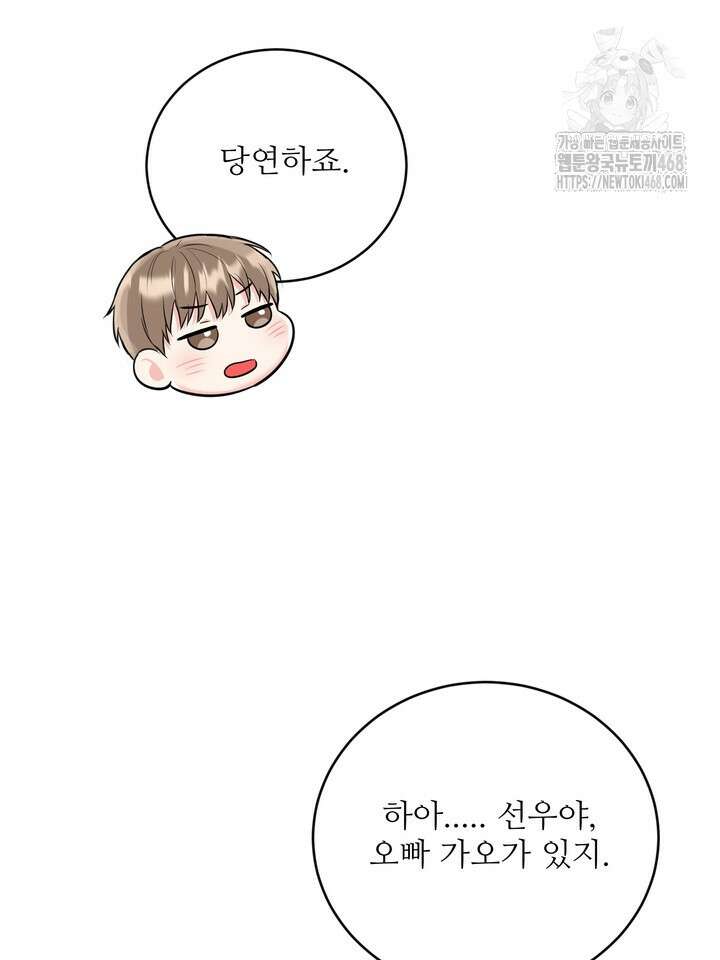 호랑이 굴 66화(IF 외전 6화) 107