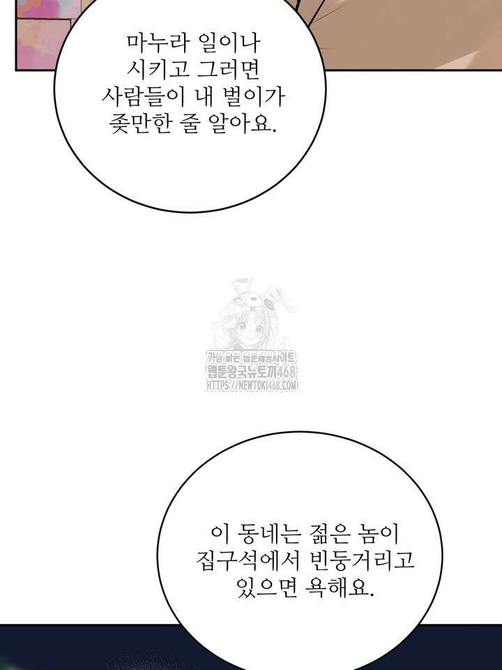 호랑이 굴 66화(IF 외전 6화) 109