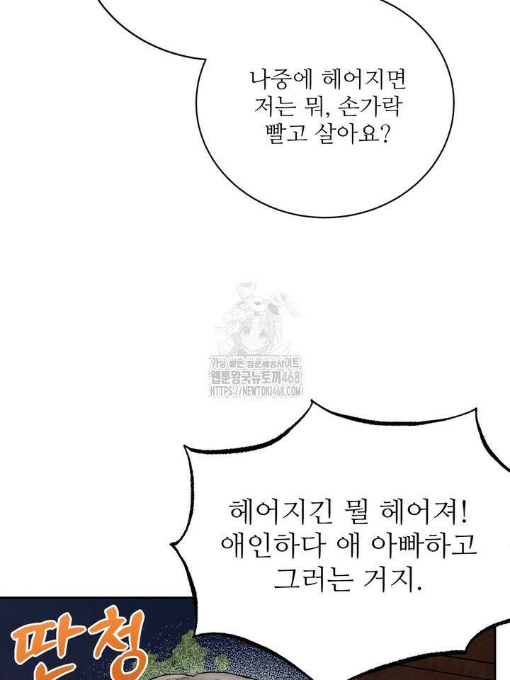 호랑이 굴 66화(IF 외전 6화) 111