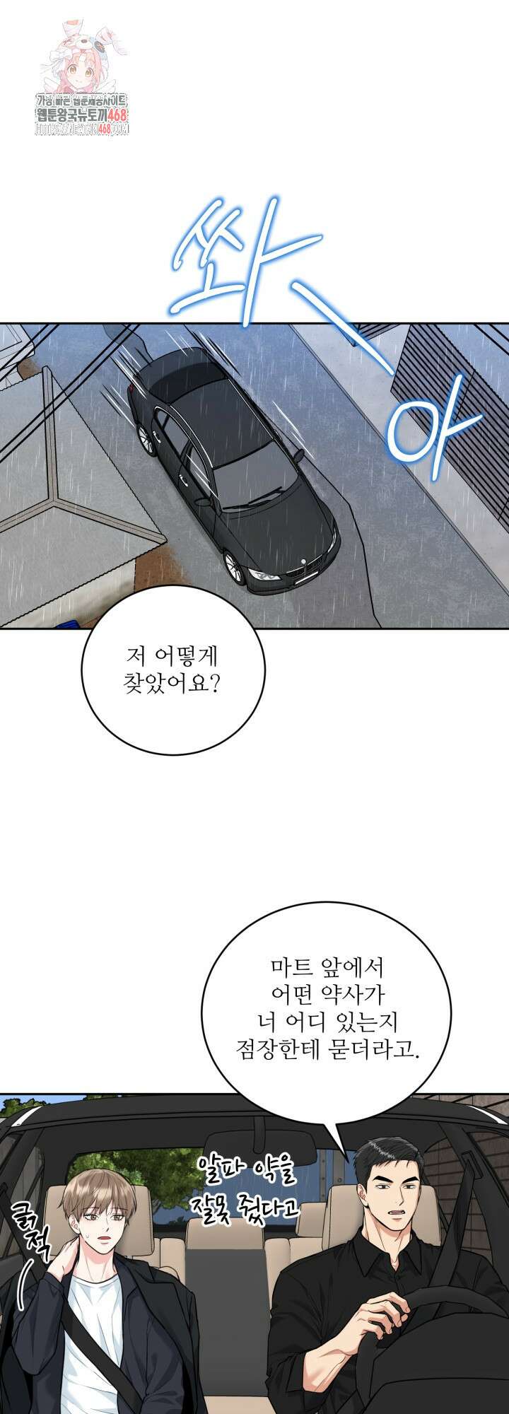 호랑이 굴 69화(IF 외전 9화) 1