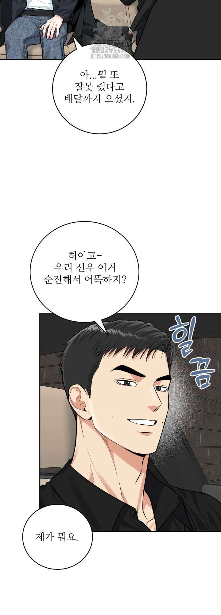 호랑이 굴 69화(IF 외전 9화) 2