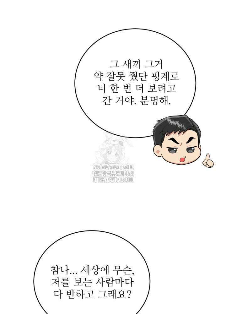호랑이 굴 69화(IF 외전 9화) 3