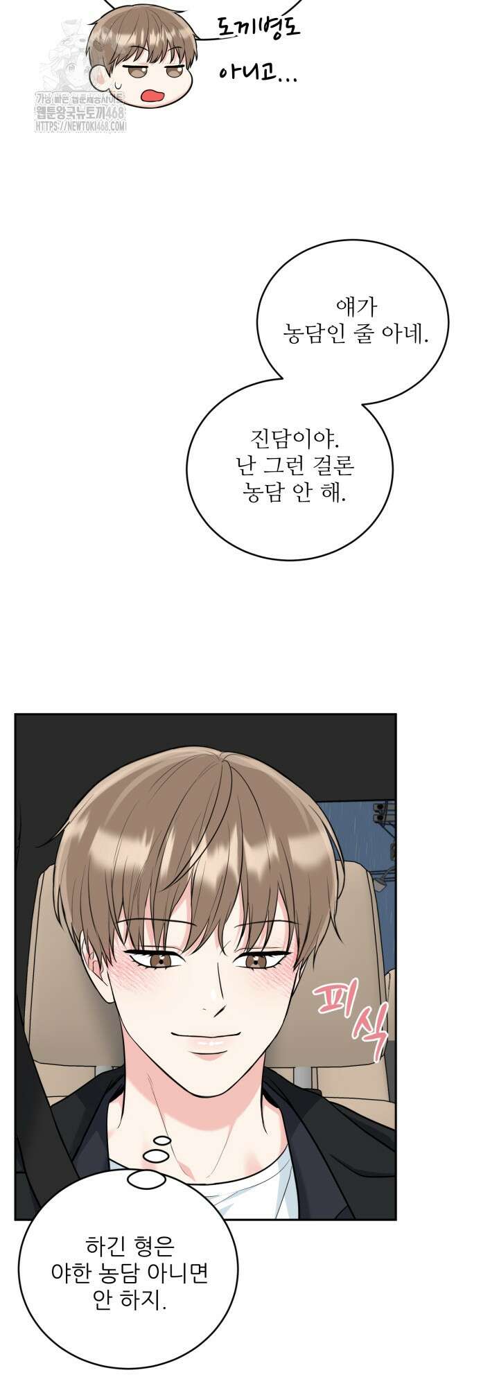 호랑이 굴 69화(IF 외전 9화) 4