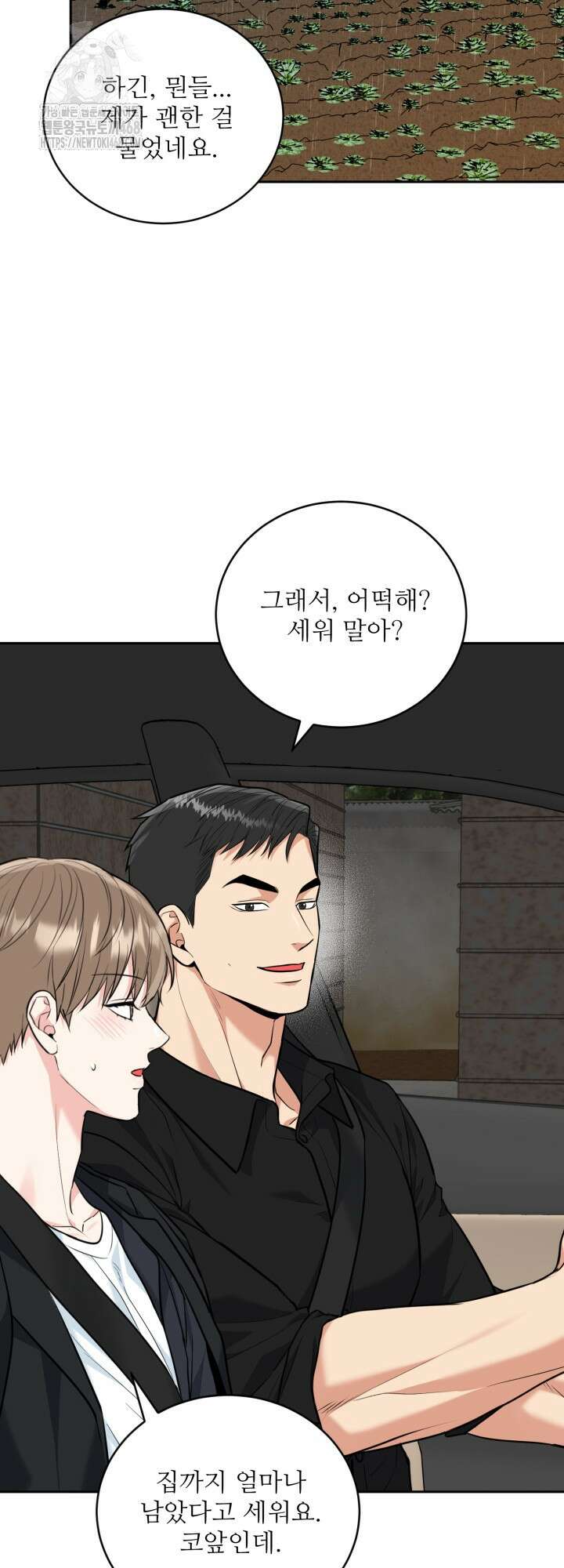호랑이 굴 69화(IF 외전 9화) 7