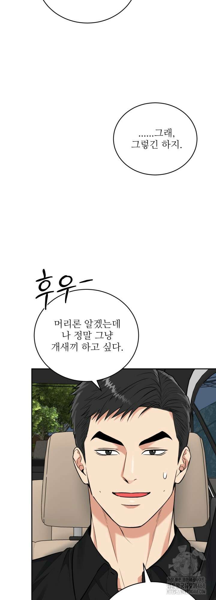 호랑이 굴 69화(IF 외전 9화) 8