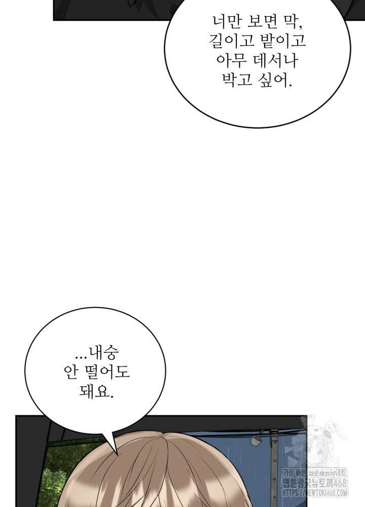 호랑이 굴 69화(IF 외전 9화) 9