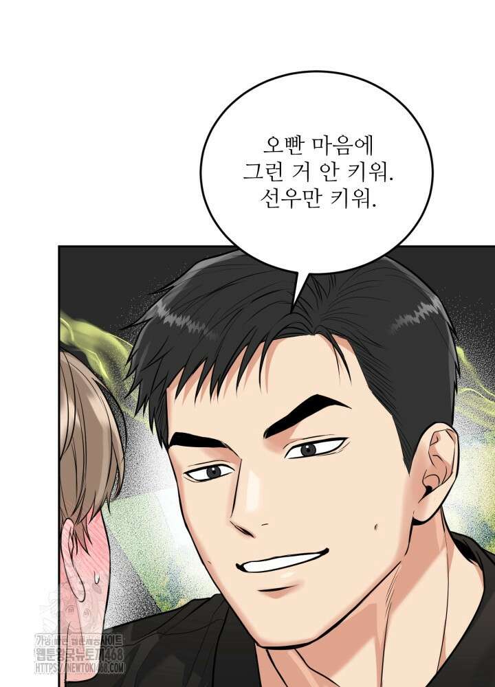 호랑이 굴 69화(IF 외전 9화) 33