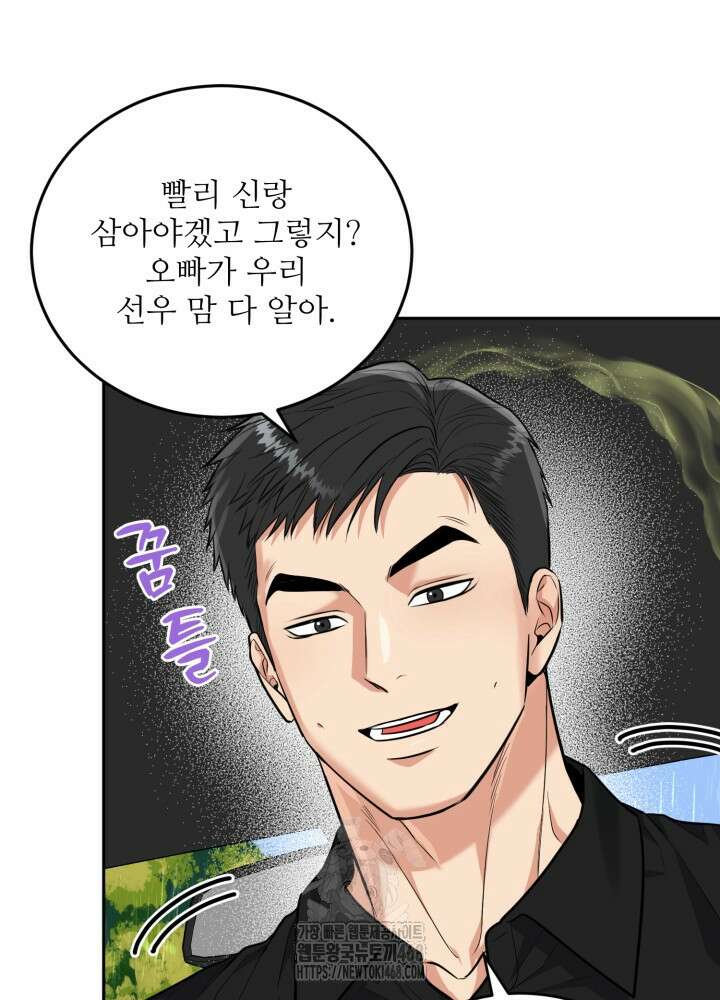 호랑이 굴 69화(IF 외전 9화) 39