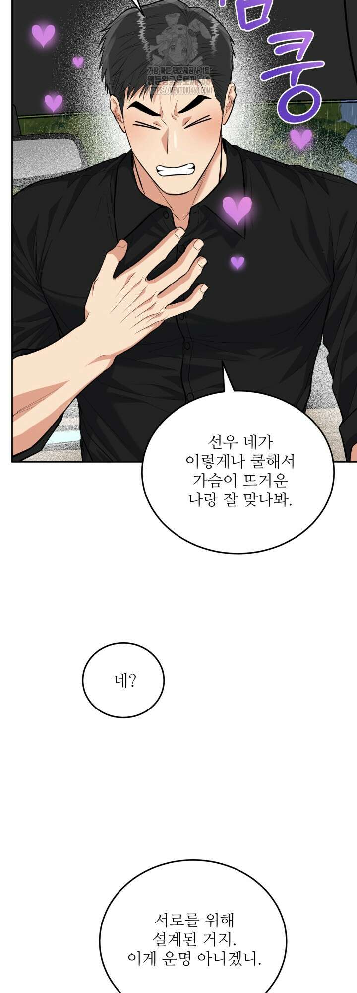 호랑이 굴 69화(IF 외전 9화) 56