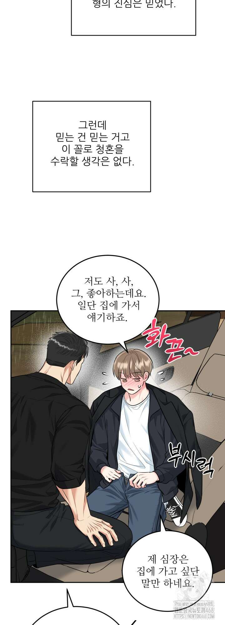 호랑이 굴 69화(IF 외전 9화) 61