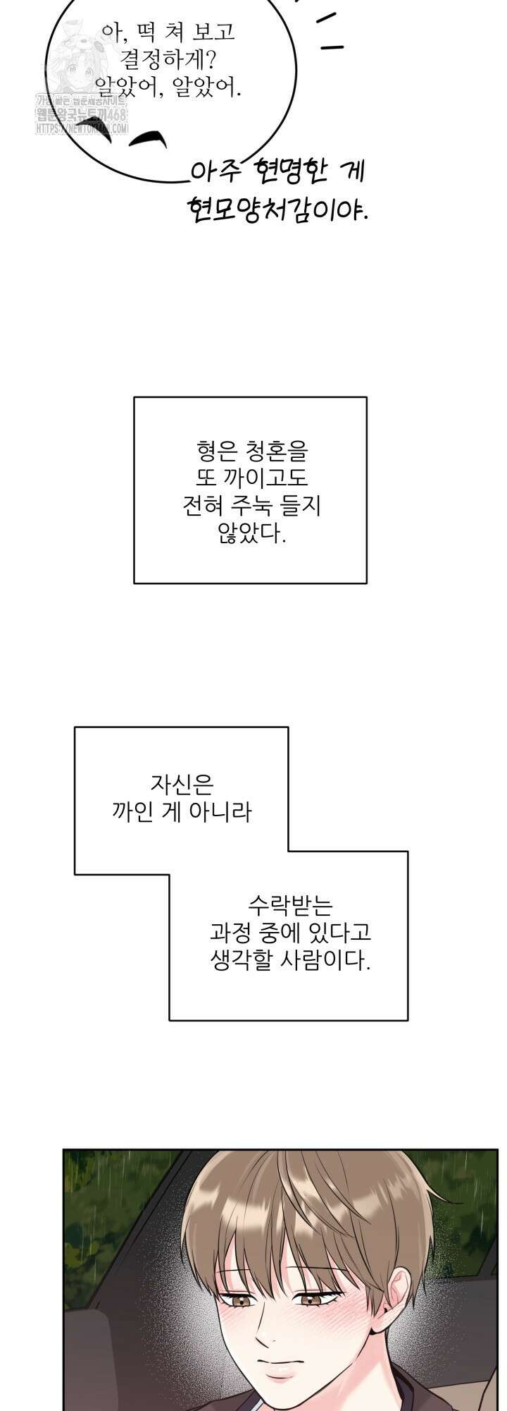 호랑이 굴 69화(IF 외전 9화) 62