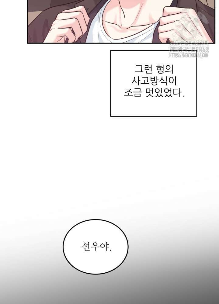 호랑이 굴 69화(IF 외전 9화) 63