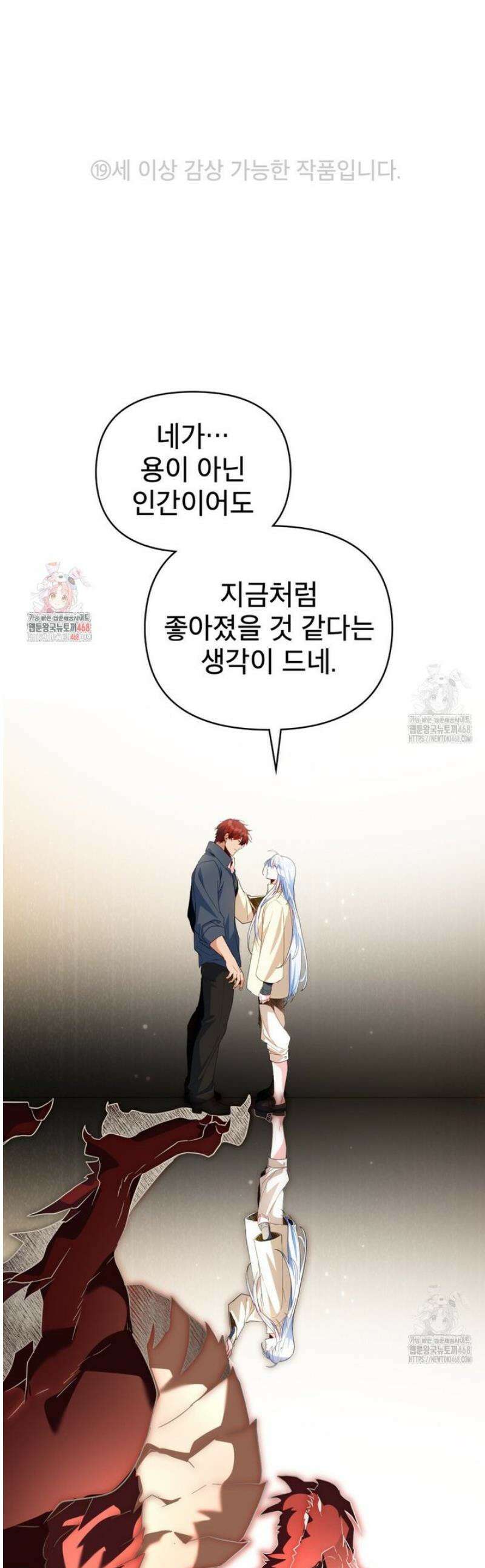 너의 스탯이 보여! 64화 1