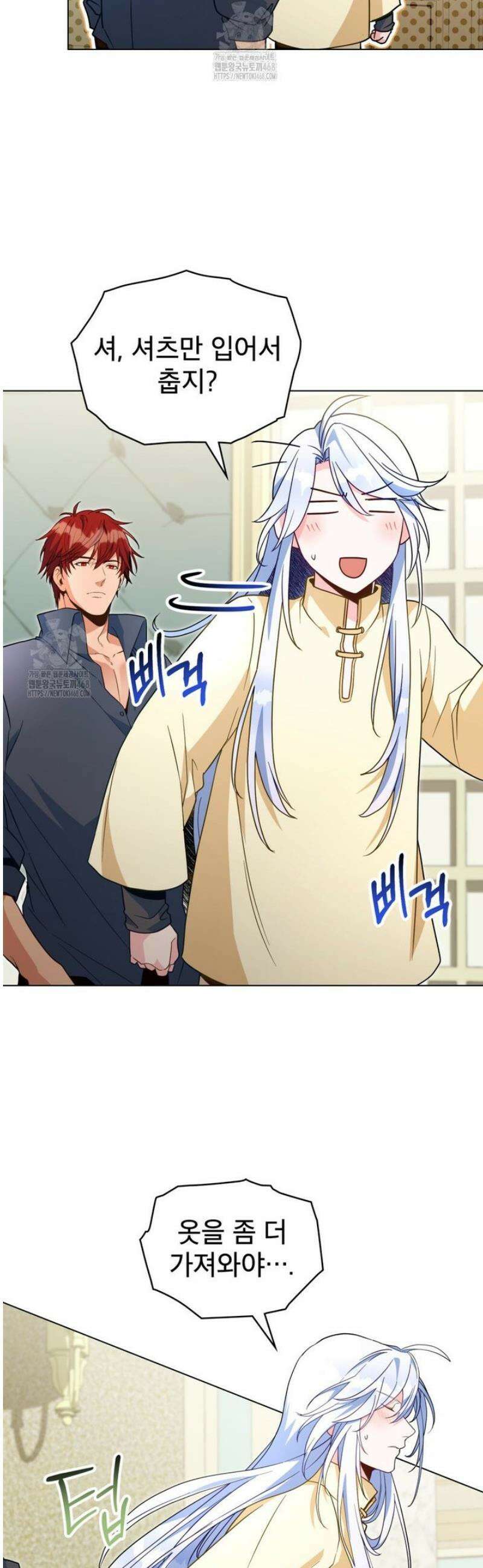 너의 스탯이 보여! 64화 3
