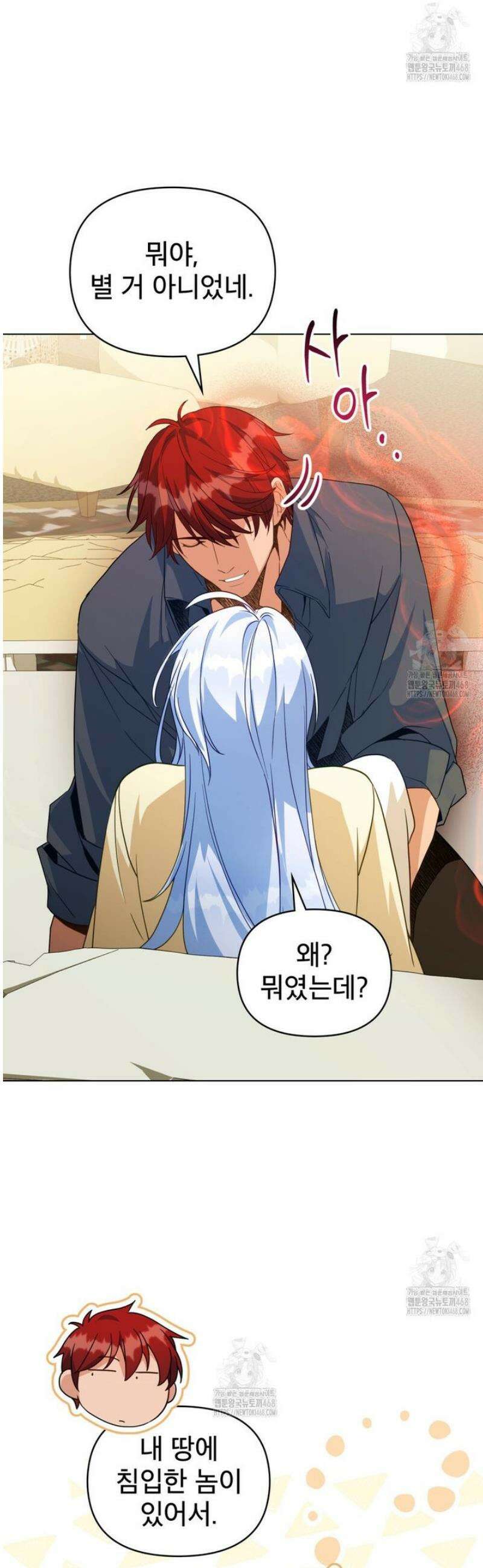 너의 스탯이 보여! 64화 11
