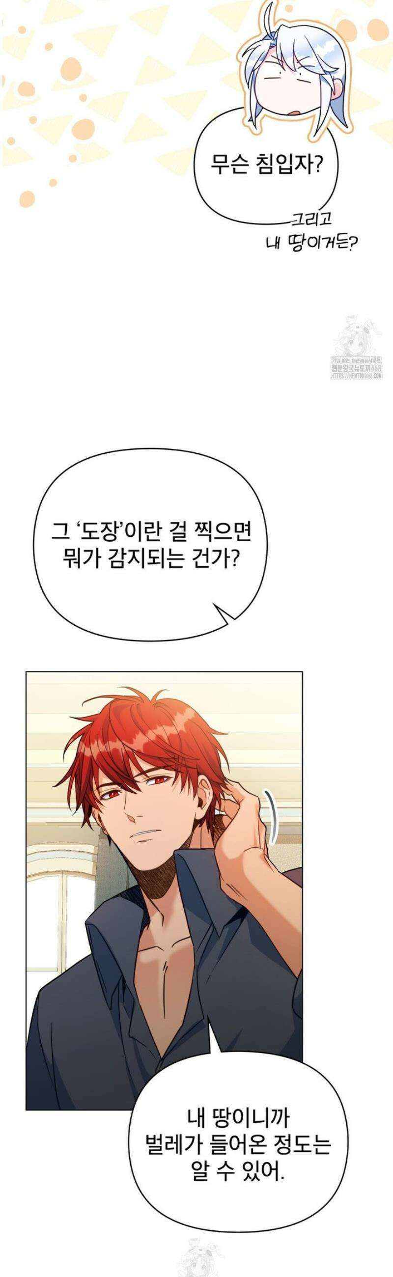 너의 스탯이 보여! 64화 12