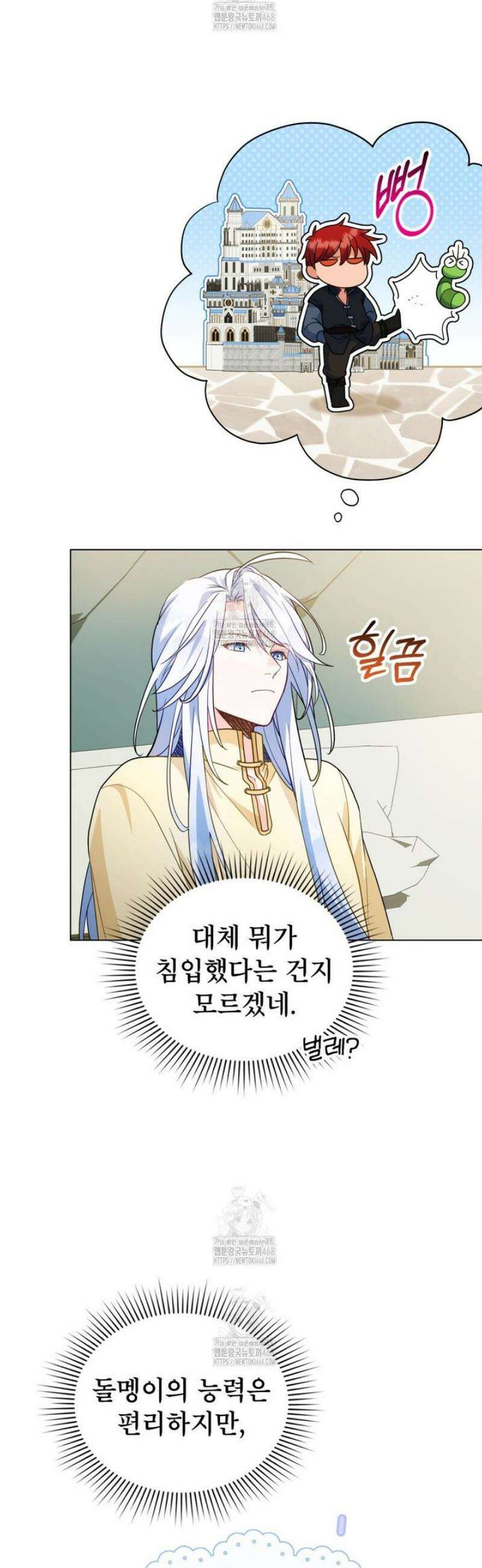 너의 스탯이 보여! 64화 13