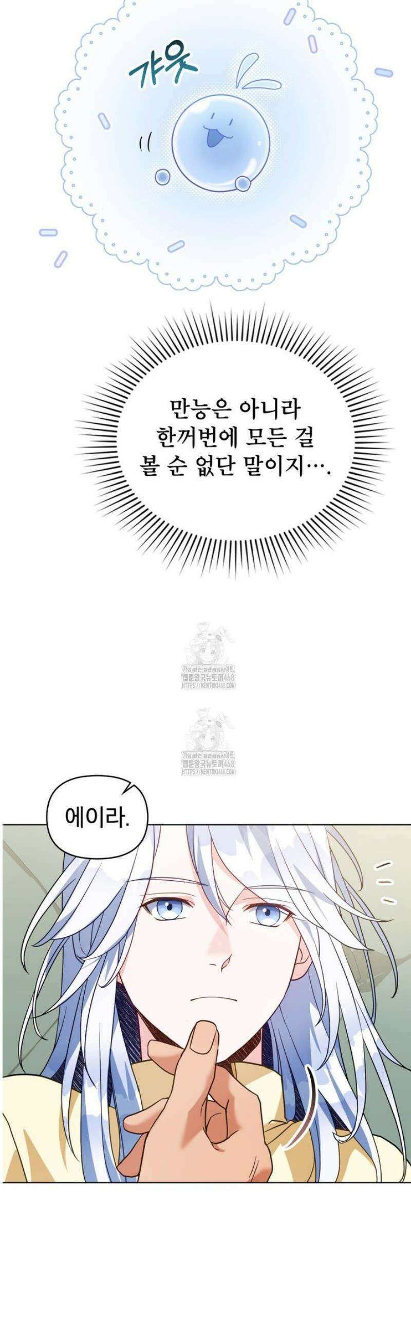 너의 스탯이 보여! 64화 14