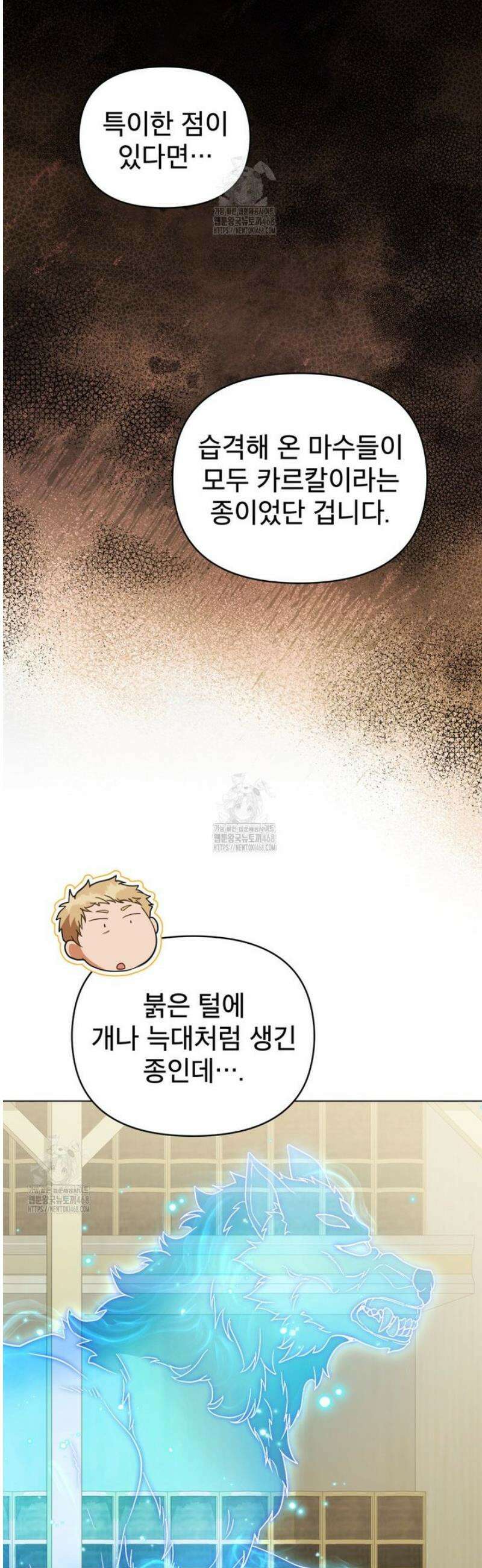너의 스탯이 보여! 64화 24