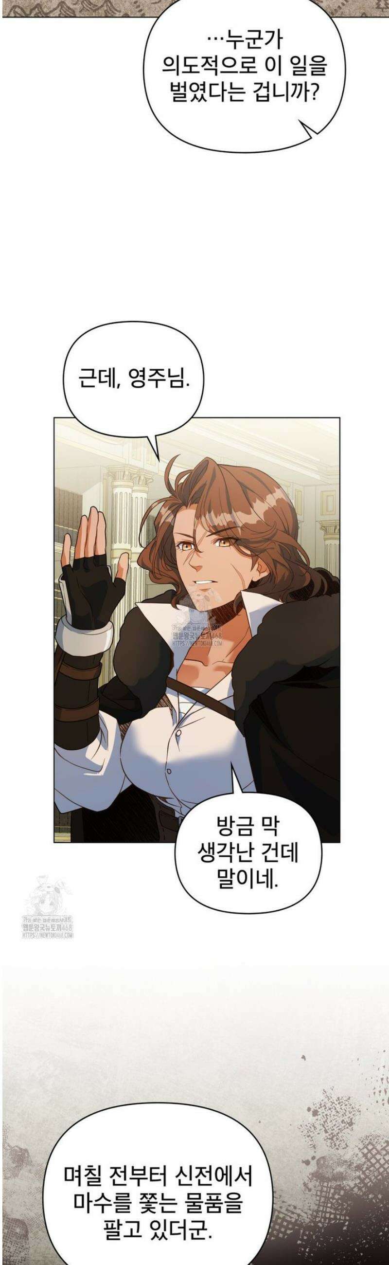 너의 스탯이 보여! 64화 26