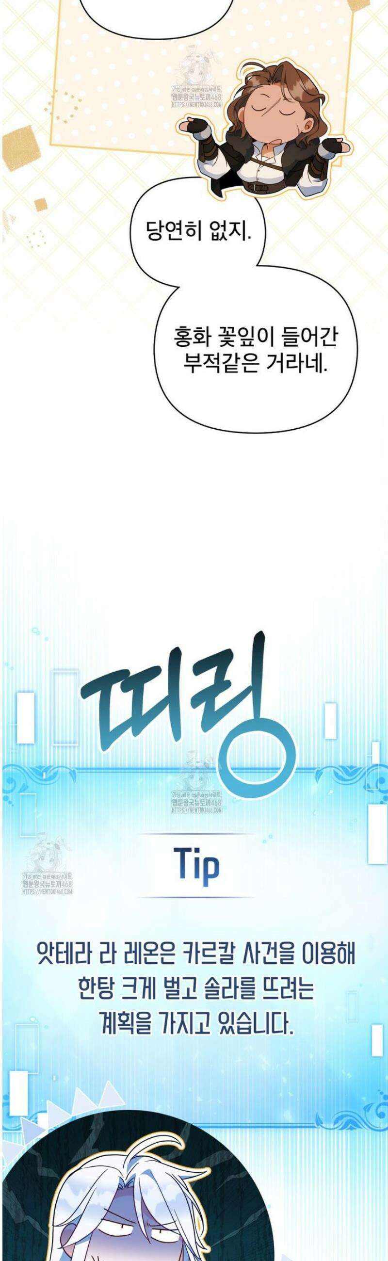 너의 스탯이 보여! 64화 28