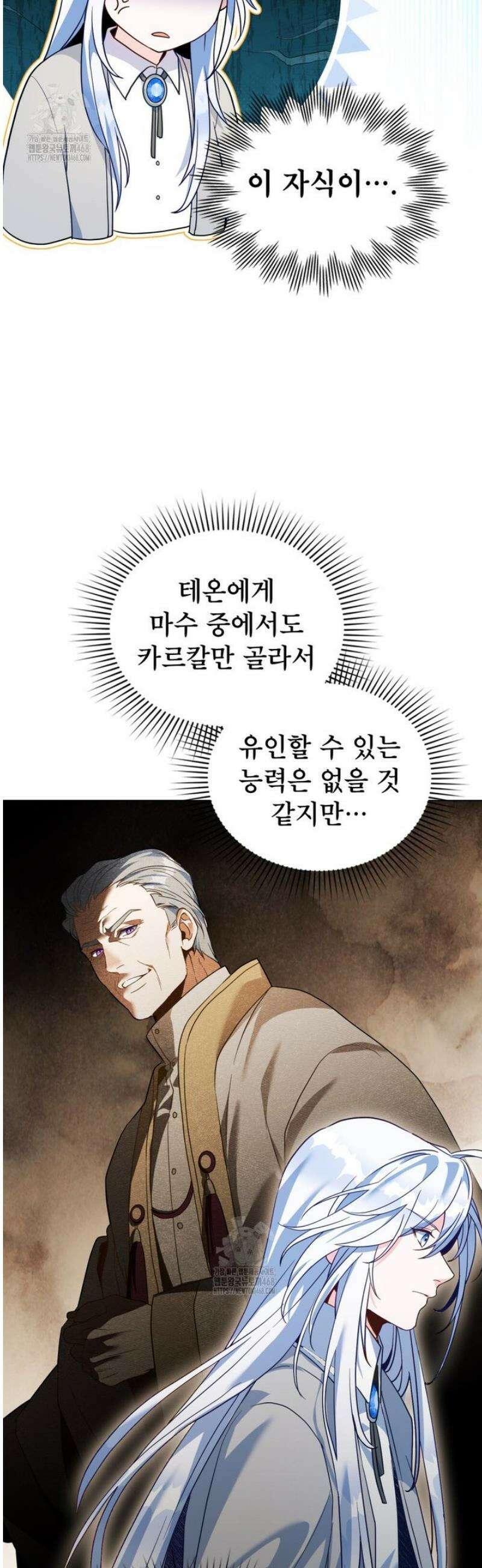 너의 스탯이 보여! 64화 29