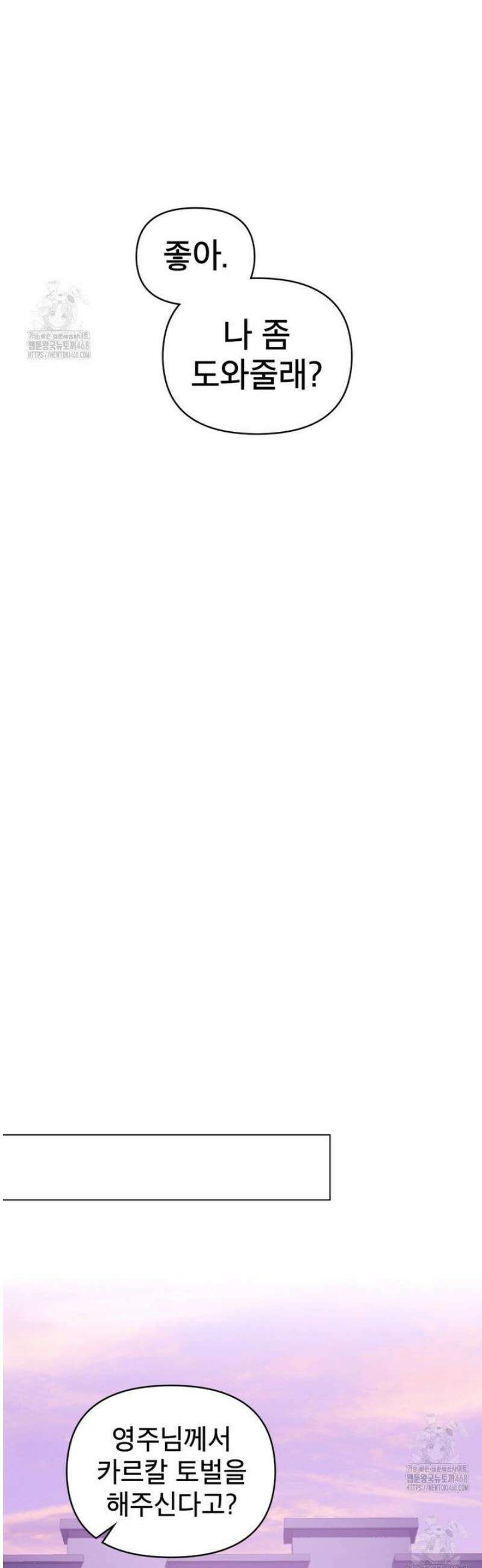 너의 스탯이 보여! 64화 32