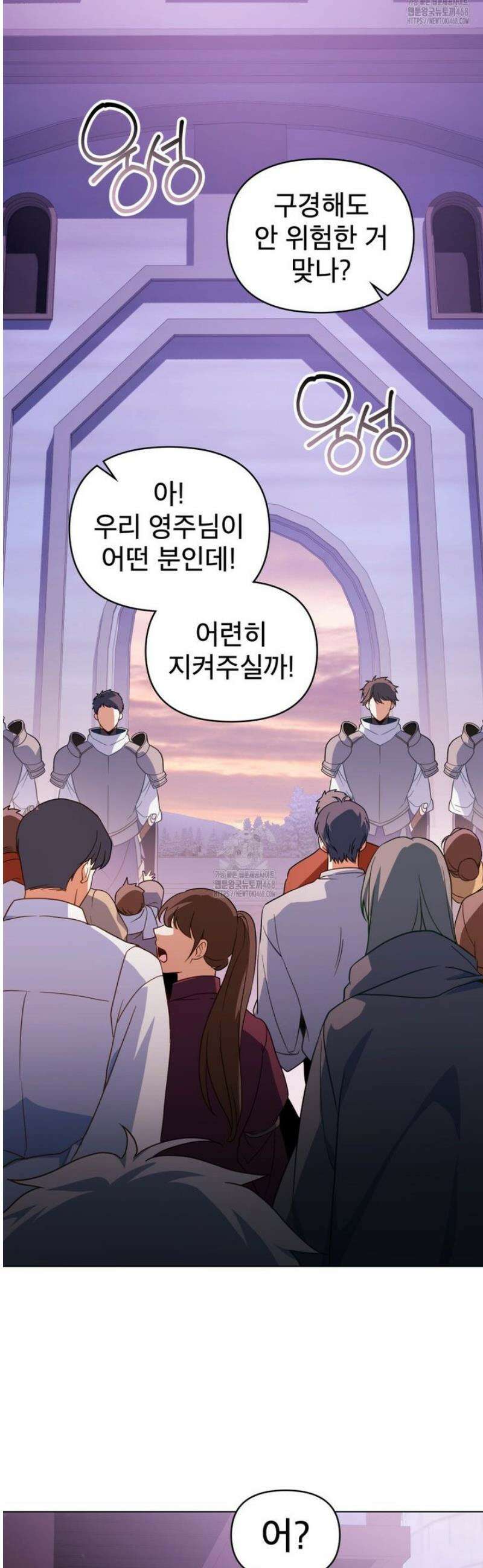 너의 스탯이 보여! 64화 33