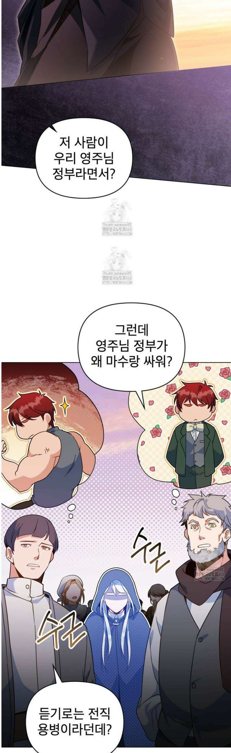 너의 스탯이 보여! 64화 35