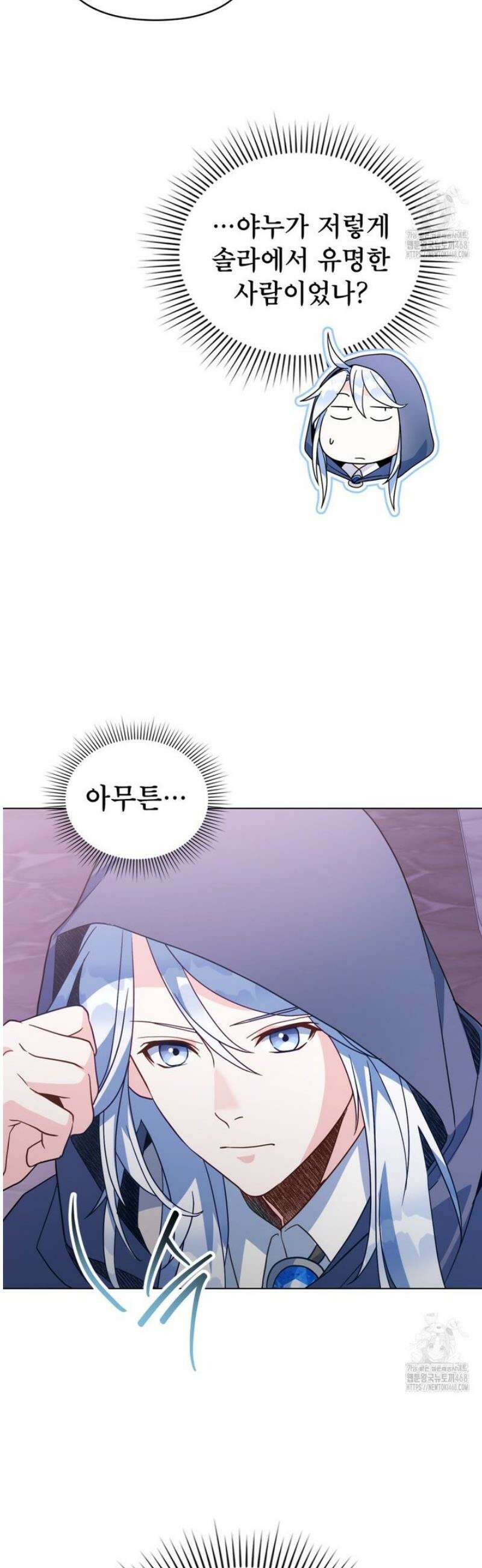 너의 스탯이 보여! 64화 36