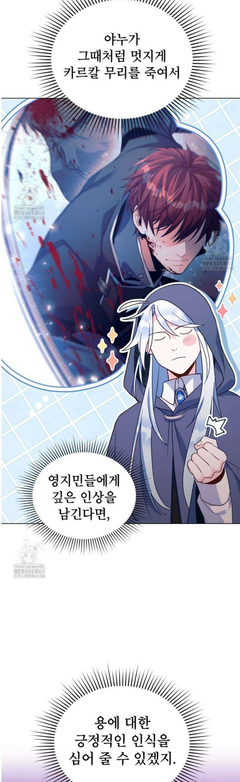 너의 스탯이 보여! 64화 37